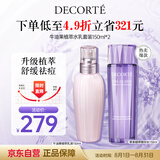 黛珂草本植萃牛油果紫苏水乳套装150ml补水护肤控油化妆品 生日礼物