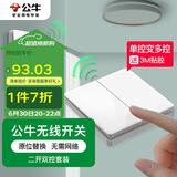 公牛（BULL）无线开关遥控免布线智能家用二开双控套装:1个主开关+1个随意贴