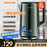 九阳电热水壶2L 大容量烧水壶 316不锈钢 一键保温 恒温开水壶煮水壶无缝内胆1800W速热 2L W530【一键保温55℃】