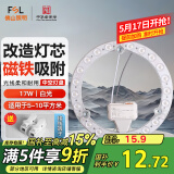 FSL佛山照明led灯盘灯具吸顶灯灯芯灯条替换灯盘白光17W 芯意