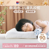 富安娜乳胶枕 泰国进口抑菌防螨儿童乳胶护颈枕 天然乳胶 一只装43*26cm