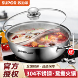 苏泊尔（SUPOR）鸳鸯锅火锅锅具304不锈钢锅家用大容量火锅盆复底电磁炉煤气通用 鸳鸯火锅【复底】 30cm