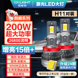 雪莱特（Cnlight）24灯芯200W超大功率H11/H9/H8汽车LED大灯超亮远近光聚激光大灯泡