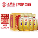 五粮液股份 圣酒琥珀金 浓香型白酒 52度 500mL*4瓶礼盒装 