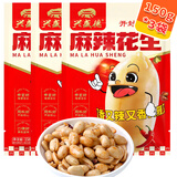 兴盛德麻辣花生150g*3袋 河南开封特产礼物休闲零食坚果炒货小吃