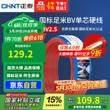 正泰（CHNT）电线电缆 铜芯家用电线国标 插座空调热水器用 BV2.5平方红色50米