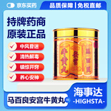 M28【秒发】 香港马百良安宫牛黄丸 清心牛黄丸 人参中风偏痛心脏不适脑醒救急可扫码验真原装正品10丸/盒 马百良安宫牛黄丸1丸 1盒