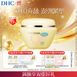 DHC紧致焕肤美容霜100g (辅酶Q10 紧致 保湿 补水 提拉 滋润 面霜)