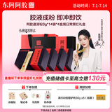 东阿阿胶小金条阿胶速溶粉3g*14袋*4盒装经典黑红送父母礼物陈丽君同款