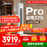 美的空调 3匹 酷省电Pro 家电国家补贴 新一级能效 客厅空调省电变频 空调柜机立式 KFR-72LW/N8KS1-1P