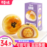 百草味 蛋黄酥100g 咸蛋黄网红手工小吃糕点美食MJ 蛋黄酥肉松芋泥味100g*5