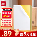 天章 （TANGO）【赠5元红包】400张A4不干胶打印纸标贴 带背胶亚面铜版标签纸 整张无分割 通用喷墨激光打印机 