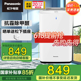 松下【国家补贴】家用办公空气净化器除甲醛鼻炎花粉过敏原雾霾PM2.5颗粒物除烟除尘除菌F-61C7PD 白色（机身白+顶部白）