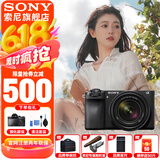 索尼（SONY） ILCE-6700/a6700/智能AI芯片APS-C微单数码相机Vlog视频拍摄 A6700M套机 官方标配