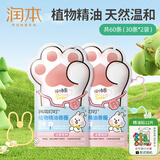 润本（RUNBEN）精油手环儿童成人驱蚊喷雾宝宝防护手环婴儿专用户外手脚链防蚊液 【共60条】猫爪 30条 *2包-建议拍2