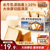 三只松鼠水牛乳厚切吐司1kg 早餐面包代餐学生老人充饥糕点点心零食整箱