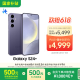 三星Samsung Galaxy S24+ AI手机 5000万像素 游戏手机 拍照手机 12GB+512GB 秘矿紫 国家政府补贴