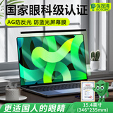 保视清【眼科认证】防蓝光屏幕膜电脑防辐射保护屏护眼膜笔记本保护膜显示器防反光电脑膜贴挂式24英寸27 15.4英寸（346*235mm） AG防反光+防蓝光屏幕膜【礼盒款】