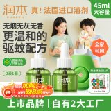 润本（RUNBEN）蚊香液婴儿驱蚊水60晚大容量45ml×2瓶+1器电热蚊香液驱蚊液无香型