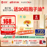 仙芝楼四个有机认证破壁灵芝孢子粉1g*30袋 增强免疫 保健品三萜12.5g