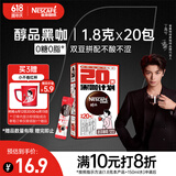 雀巢（Nestle）【代言人丁禹兮同款】醇品速溶美式黑咖啡0糖0脂*20包*1.8g