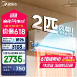 美的（Midea）2匹 风尊二代 全面风 一级能效 变频冷暖 空调挂机 智能卧室  家电国家补贴  KFR-46GW/N8MXC1Ⅱ