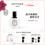 蒂普提克（Diptyque）淡香水50/100ml系列香氛杜桑谭道无花果玫瑰 生日礼物送女友 东京淡香水50ml
