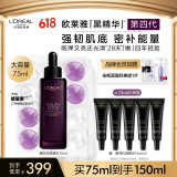 欧莱雅黑精华 抗皱紧致保湿修护 面部精华护肤品 生日礼物送女友送老婆 【囤货必选】4.0黑精华75ml
