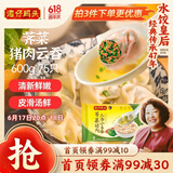 湾仔码头上汤小云吞荠菜猪肉600g75只馄饨早餐夜宵速食冷冻混沌