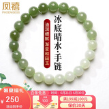 凤禧珠宝和田玉手串女士玉手链玉珠子手串晴水送妈妈生日礼物约8mm