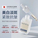 SUMDOY日本进口面部精华液淡斑去黄提亮抗皱紧致补水烟酰胺 一瓶装【30ml】