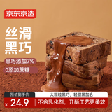 京东京造黑巧全麦吐司巧克力700g可可健身代餐手撕全麦面包零食早餐