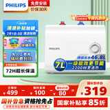 飞利浦（PHILIPS）7升上出水小厨宝电热水器 2200W家用厨房速热 一级能效节能国家补贴20%  AWH1013/93(070UA)