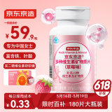 京东京造 女士复合维生素矿物质片（草莓味）180片 叶酸烟酰胺b族维C维E