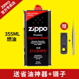 ZIPPO打火机油煤油之宝原装专用配件zp芝宝油燃料zippo打火石棉芯套装 355ml大油