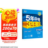 曲一线 初中数学 八年级下册 苏科版 2025春初中同步5年中考3年模拟五三