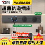 公牛（BULL）轨道插座明装厨房客厅暗装可移动智能数显面板嵌入式电力导轨插座 【50cm墨云灰】免钉胶+卡通贴纸