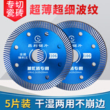 昌利 瓷砖切割片角磨机干切106mm陶瓷玻化砖石材切割机超薄金刚石锯片 106超薄款艳兰【5片装】