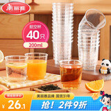 美丽雅一次性杯子航空杯食品级加厚饮料杯塑料水杯茶杯200ml*40只