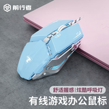 前行者有线游戏鼠标粉色女生专用机械电竞电脑笔记本可爱文艺背光家用办公吃鸡竞技usb电竞外设lol 天空蓝【按键有声】有线经典版