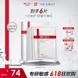 薇诺娜特护面膜舒敏丝滑面膜6片舒缓修护补水保湿护肤品敏肌