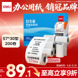 得力（deli）57*30型4.5米*200卷 白令海热敏收银纸 京东美团外卖超市小票纸 11741【适配58mm机器 5801P等】