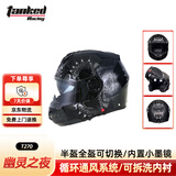 坦克（Tanked Racing）摩托车头盔T270揭面盔3C认证双镜片四季安全帽 亚黑 幽灵之夜 L 