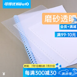 可得优（KW-triO）活页本外壳笔记本子封皮自制活页可拆卸扣环透明可视分隔页 透明封面【2张】 A4【30孔】