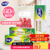 妙洁密封袋组合装大中小号15+25+20只共60只 加厚食品级保鲜自封袋