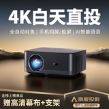 智越家【自动对焦】 智越家投影仪家用家庭影院超高清1080P白天幕布小型便携手机投影机智能卧室投墙 高配32G内存黑色丨手机同屏+侧投