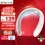 小熊（Bear）颈椎按摩器颈椎按摩仪肩颈按摩仪双频脉冲按摩仪热敷智能护颈按摩器护颈仪生日礼物送父母送男女生