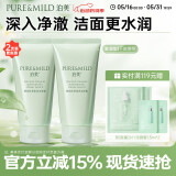 泊美鲜纯珍萃保湿滋润洗面奶洁面乳120g*2(深层保湿补水) 节日礼物