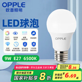 欧普照明（OPPLE）LED球泡E27螺口灯泡【9w-超白光6500K】1只装 商用大功率光源