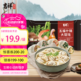 吉祥馄饨五福什锦大馄饨521g 18只生鲜水饺云吞饺子混沌早餐半成品